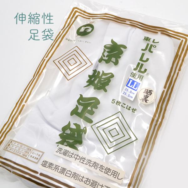 在庫一掃品のためお安く販売しております東レパレルを使用した適度な伸びが特徴の足袋です■表：ナイロン 100%■裏：ナイロン 100%■底：ポリエステル 100%■５枚こはぜ■送料無料（ポストに投函となります）日時指定不可