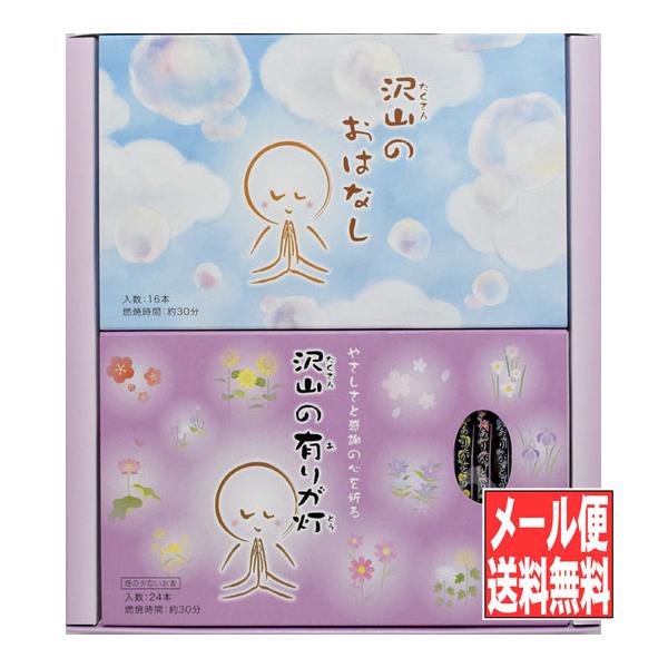 ありがとうの気持ちをかたちにかえてお祈り、お参りしてみてはいかがですか。大好評【沢山のおはなし線香】と【沢山の有りが灯線香】のギフトセットです。■【沢山のおはなし線香】火をつけると灰がそのまま残って、全部で16種類の言葉が出てきます。●本数...