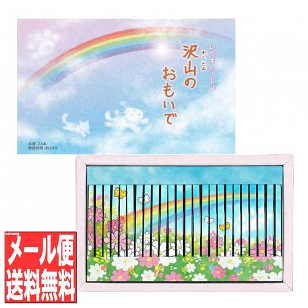 ペット供養 お香 線香 お線香 沢山のおもいで (日本製 進物用 お歳暮 喪中 包装 ペットロス プレゼント お香 犬 猫 かわいい)