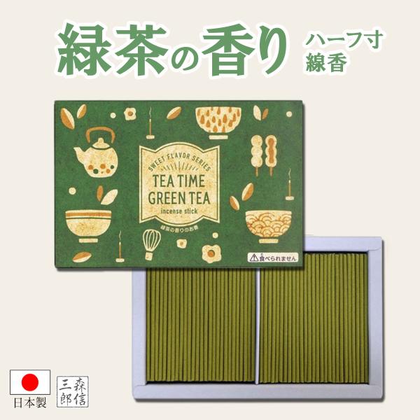 甘さを含んだ爽やかなまろみを感じる緑茶の香りが好きな方へおすすめ。海外製が多い中、こちらは安心の日本製！■ 香り系統：緑茶の香り■ 煙量：少ない■ 形状：ミニ寸スティック■ 長さ：約6.8cm■ 燃焼時間：約12分■ 内容量：約45g■ 製...