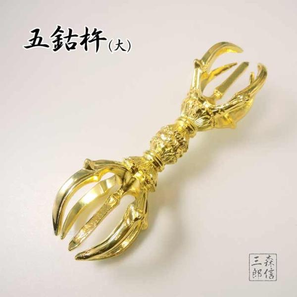 森信三郎商舗 【販売終了】密教法具 寺院用仏具 金属製 五鈷杵 森信三郎商舗 【販売終了】密教法具 寺院用仏具 金属製 五鈷杵