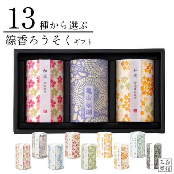 森信三郎商舗 線香 ロウソクギフトセット お香 贈り物 お線香 12