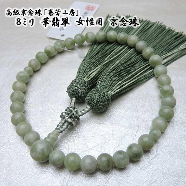 数珠 仏具 女性用 翡翠の人気商品・通販・価格比較 - 価格.com