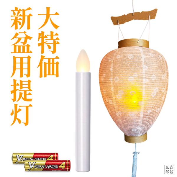 盆飾り 盆提灯 白紋天 LEDロウソク付き 吊り下げ 釣り下げ コードレス 新盆 ギフト 御供 お盆 かわいい小型の 盆提灯 白提灯 モダン仏壇 現代仏壇 玄関 初盆