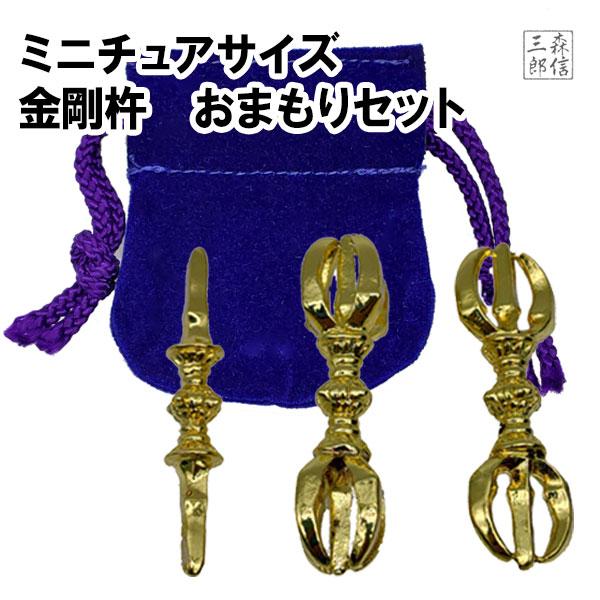 森信三郎商舗 密教法具 御守 金剛杵 三鈷杵 独鈷杵 五鈷杵 森信三郎商舗 密教法具 御守 金剛杵 三鈷杵 独鈷杵 五鈷杵