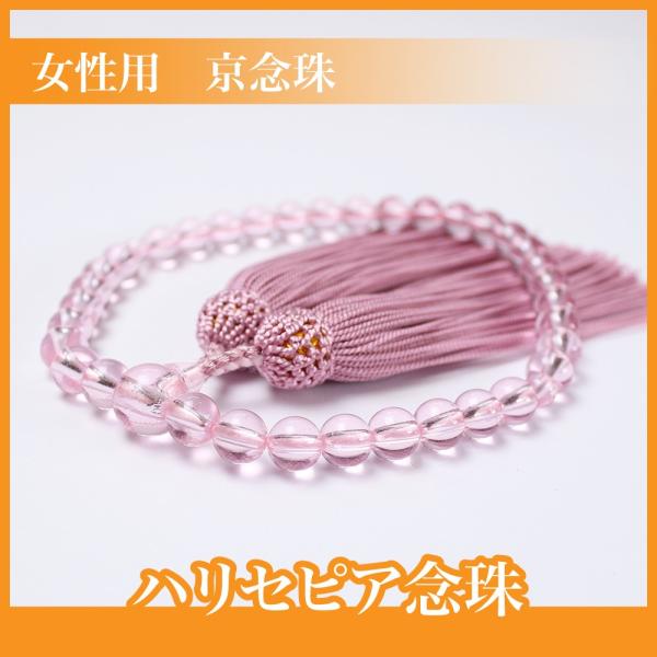 宗派を問わずどのような方にもお持ちいただけます。天然石の紅水晶を模したガラス素材です。幅広い年齢の方に人気があります。材料・サイズ：親玉　１０mm　ガラス　　　　　　　主玉　８mm　ガラス　　　　　　　天玉　６mm　ガラス　　　　　　　房　人絹