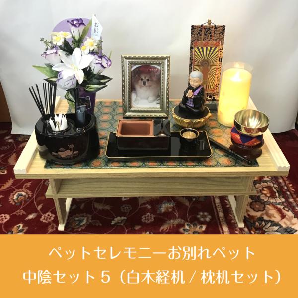 突然やってくるペットちゃんとのお別れ！犬、猫、うさぎ、モルモット、ハリネズミ、ハムスター等のペットちゃんのお手元供養に！「ほんとうにありがとう！」「大好きな子」「天国で待っててね！」ペットちゃんとのお別れを住み慣れたお家で思い出を語りながら...