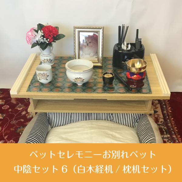 突然やってくるペットちゃんとのお別れ！犬、猫、うさぎ、モルモット、ハリネズミ、ハムスター等のペットちゃんのお手元供養に！「ほんとうにありがとう！」「大好きな子」「天国で待っててね！」ペットちゃんとのお別れを住み慣れたお家で思い出を語りながら...