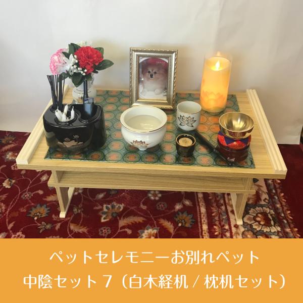 突然やってくるペットちゃんとのお別れ！犬、猫、うさぎ、モルモット、ハリネズミ、ハムスター等のペットちゃんのお手元供養に！「ほんとうにありがとう！」「大好きな子」「天国で待っててね！」ペットちゃんとのお別れを住み慣れたお家で思い出を語りながら...