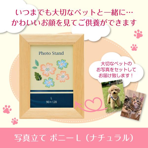 いつでもそばにあの子を感じることができ、お顔を見てご供養ができるよう届いたその日にご使用いただけます！＜商品名＞ペット用　写真立て　ポニーL＜商品内容＞サイズ：123×162×11mm材質：木製材料：PETシート・MDF、フレーム/木製商品...