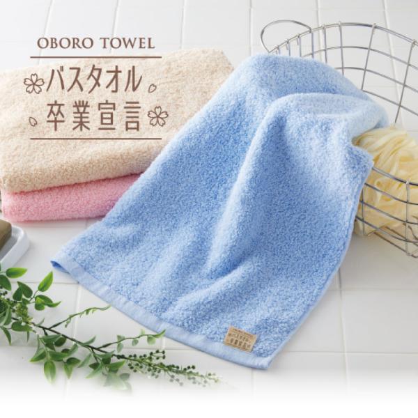 バスタオル 卒業宣言 おぼろタオル 本多タオル 10枚セット バスタオル 卒業宣言 おぼろタオル 本多タオル 10枚セット