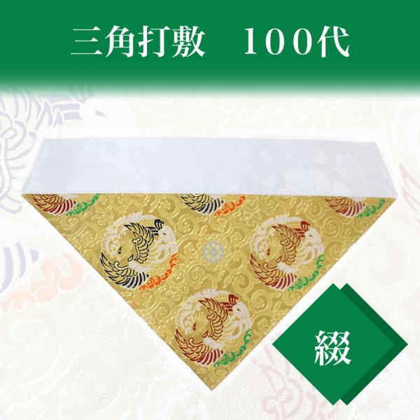 お仏具打敷100代サイズ 大　約　幅62×39cm 小　約　幅28×19cm お仏具打敷100代サイズ 大 約 幅62×39cm 小 約 幅