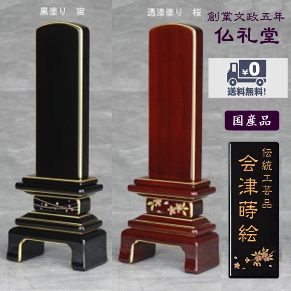 蒔絵モダン位牌 四季彩3.5号〜5.0号 国内産会津塗モダン位牌 純金蒔粉 