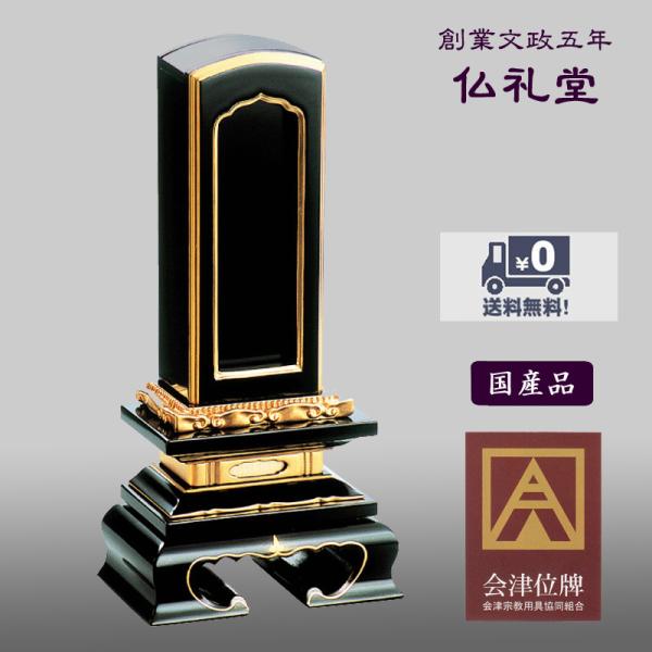 回出位牌繰出位牌国内産会津塗位牌本漆純金蒔粉回出蓮華付春日4.5号送料無料シンプルフォルム高品質/【Buyee】 日本代购平台-产品购物网站大全-Buyee一站式代购 回出位牌繰出位牌国内産会津塗位牌本漆純金蒔粉回出蓮華付春日4.5号送料無料シンプルフォルム高品質/【Buyee】 日本代购平台-产品购物网站大全-Buyee一站式代购