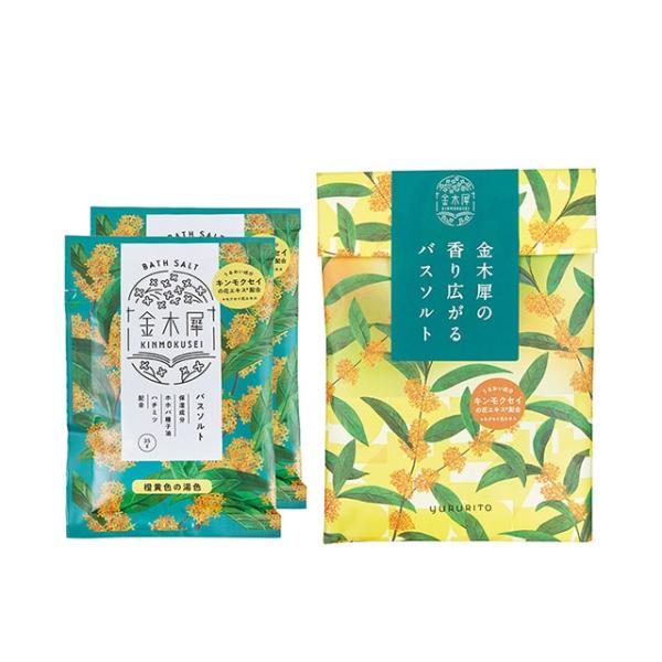 ゆるりと 金木犀 ( キンモクセイ ) バスソルトセット ( バスソルト×2 ) 入浴剤 ギフト