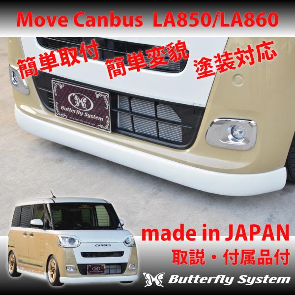 LA850S LA860S ムーヴ キャンバス エアロパーツ カスタム