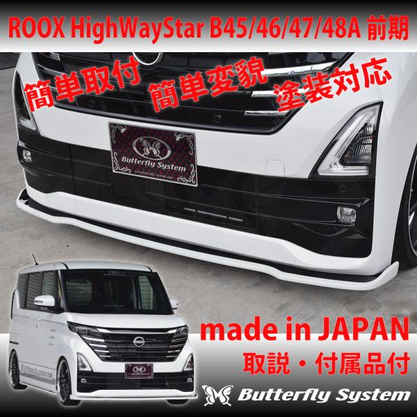 B44A ルークス ハイウェイスター右フロントフェンダー塗装済 | ヤマダ