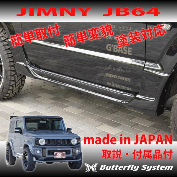 引取限定ジムニーjimny サイドステップ部品外装JA22W