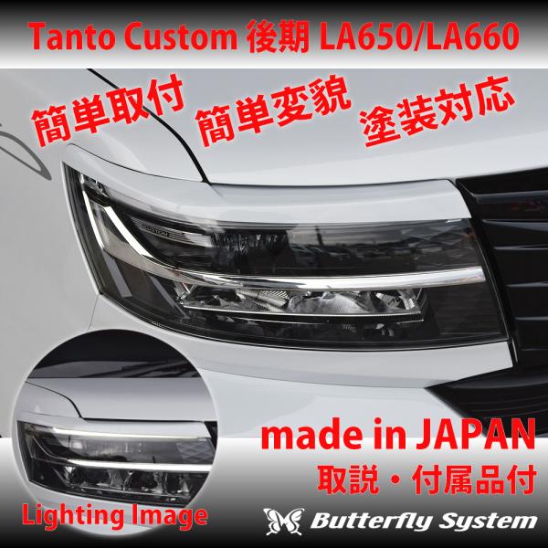 LA650S タントカスタム後期 LA650F シフォンカスタム後期 エアロパーツ カスタム アイライン ヘッドライトカバー  純正塗装済商品