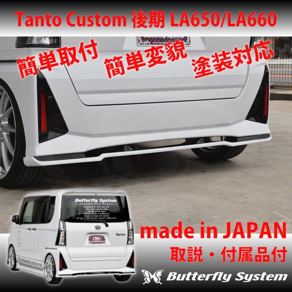 LA650S タントカスタム後期 LA650F シフォンカスタム後期 エアロパーツ 