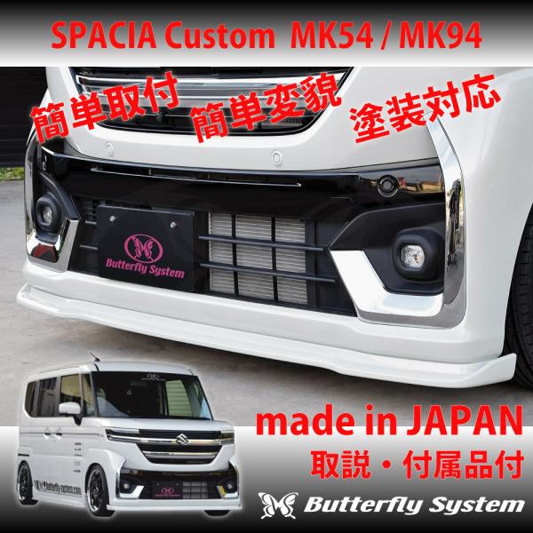 スペーシアカスタム SPACIA CUSTOM MK54S MK94S フロント