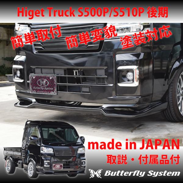 ハイゼットトラック　s200p用　ブロスター　エアロセット ハイゼットトラック s200p用 ブロスター エアロセット S500P S510P