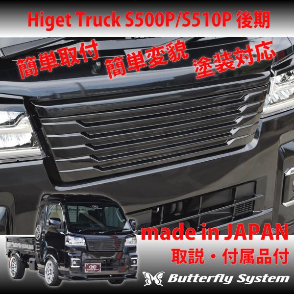 はるまさん専用　ジャンボエクストラ後期　ラジエーターグリル　S500P ハイゼットトラックジャンボ S500P S510P 後期 超鏡面