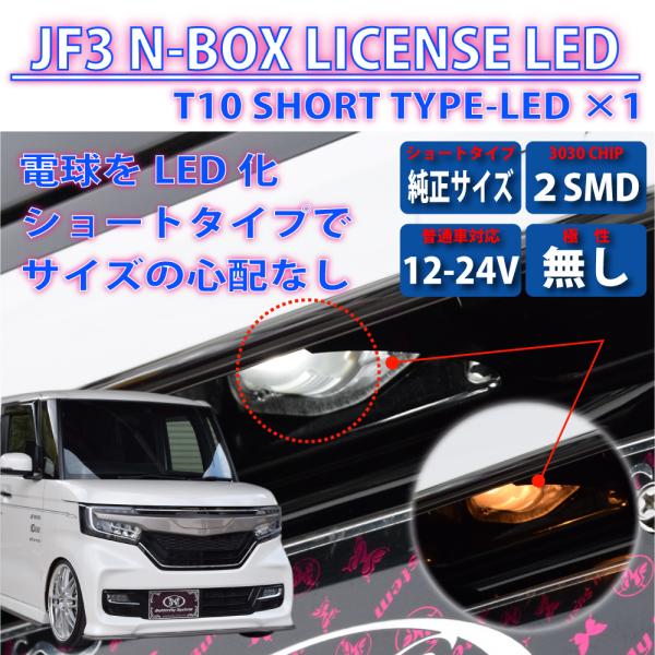 Jf3 Nbox ライセンスランプの価格と最安値 おすすめ通販を激安で