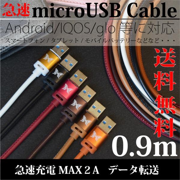 充電ケーブル androidケーブル マイクロUSBケーブル 0.9m 2A急速充電