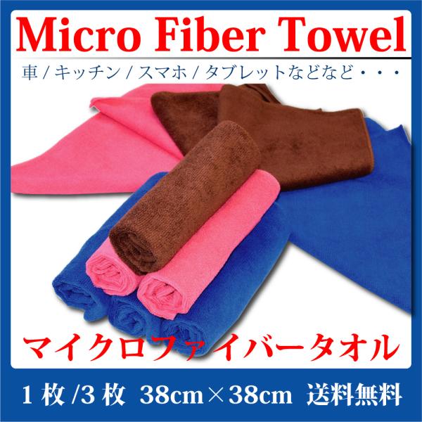 マイクロファイバー タオル ミニタオル ふきん ダスター 雑巾 クロス 洗車 キッチン トイレ 床 車内 吸水 ミクロ 1枚 3枚