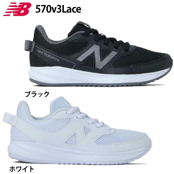 ニューバランス スニーカー キッズ お見舞い New Balance Nb Yk570 ランニングシューズ にゅーばらんす 子供靴 ランシュー キッズシューズ