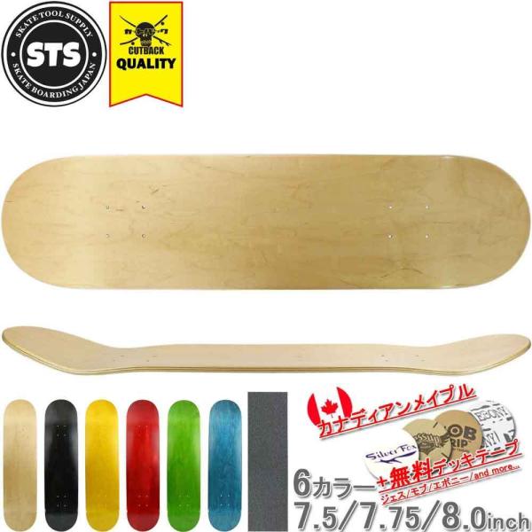 スケートボード スケボー ブランクデッキ 7.5 7.75 8.0 inch インチ 