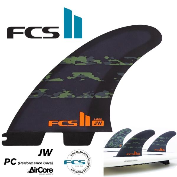 FCS2 フィン ショートボード用フィン エフシーエス2 FCSフィン FCS2 エフシーエス ジュリアン ウィルソン フィン サーフィンAthlete Series JW Air Core Tri Set