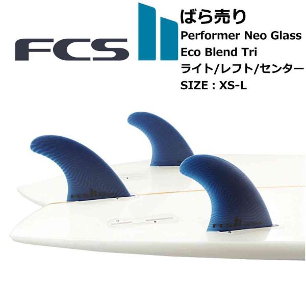 FCS2 FCS パフォーマー ネオグラス fin M ブルー トライフィン 青 FCS II PERFORMER TRI FIN SET - FCS JAPAN