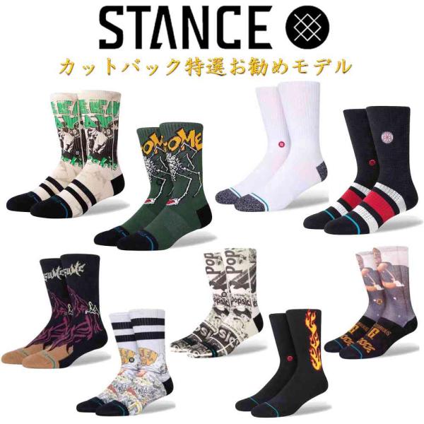 新品 スタンスソックス セット売り スケーター　メンズ靴下 STANCE Stance スタンス Socks カットバック特選 スタンス