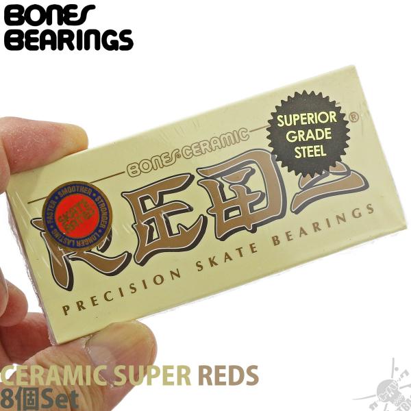 �X�P�{�[ �x�A�����O �{�[���Y �Z���~�b�N�X�[�p�[���b�Y Bones Ceramic Super REDS �X�P�[�g�{�[�h �p�[�c �I�C���^�C�v 8�Z�b�g
