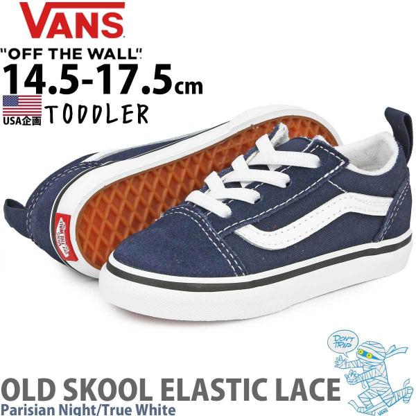 USA��� �o���Y �g�h���[ �L�b�Y �I�[���h�X�N�[�� �G���X�e�B�b�N���[�X �p���W����/�z���C�g Vans Toddler Old Skool Elastic Lace Pari/White �V���[�Y �C