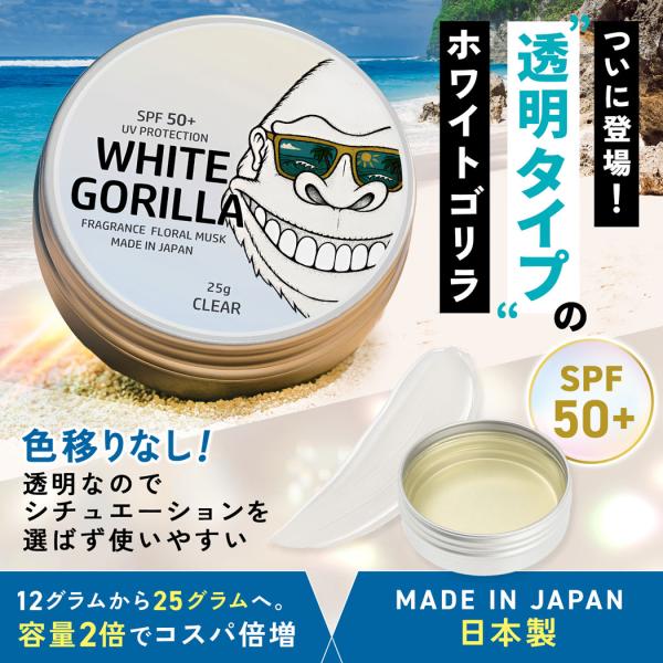 日焼け止め ホワイトゴリラ クリア White Gorilla Clear UV SPF50+ フローラルムスク バーム 固形25g ウォータープルーフ