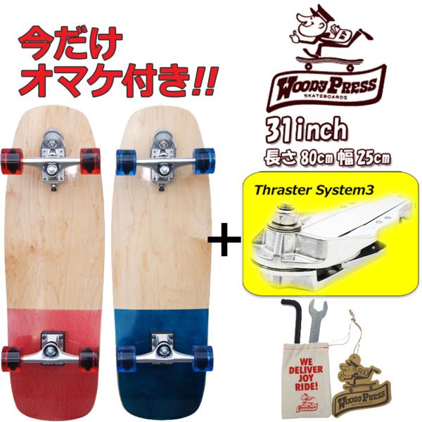 Woods Press スケートボード デッキ・パーツ サーパス 今だけスラスター3トラックが付いてくる サーフスケート