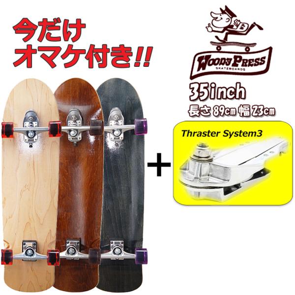 今だけスラスター3トラックが付いてくる！スケボー スケート スケート 