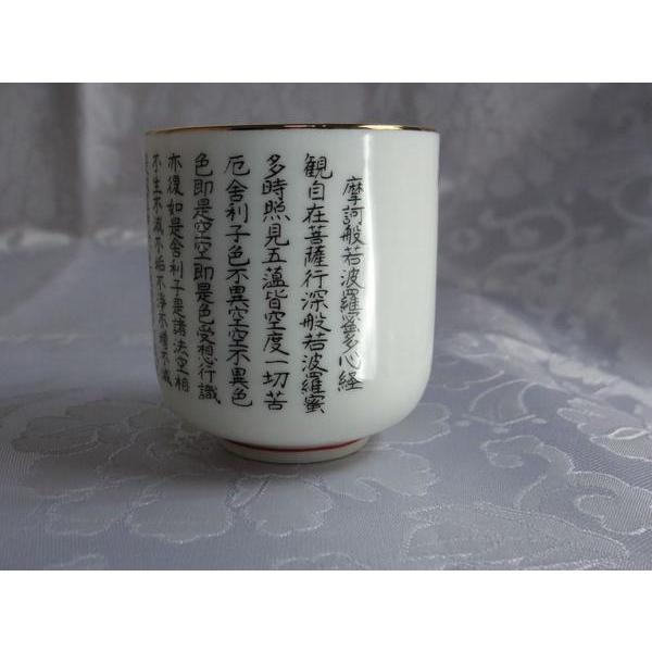 般若心経 湯呑」の人気商品一覧 | 安い商品を通販サイトから探す