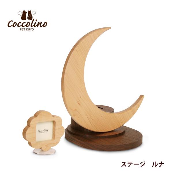 Coccolinoコッコリーノの骨壺モニュメント専用のステージです。北海道の旭川で、職人が手掛けた無垢材のステージ。陶器製の骨つぼモニュメントと木のぬくもりが調和して、暮らしの中に自然と溶け込みます。蓋を開けると小物を入れられるスペースがあ...