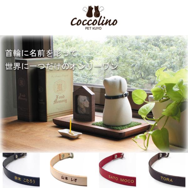 　Carve a name【首輪ネーム彫り注文ページ】骨つぼモニュメントを同時にご注文される方のオプションのページですこちらは文字彫りのサービスですので、必ず骨つぼモニュメントもご一緒にご購入ください。◆◆必ずご確認ください◆◆※骨つぼモニ...