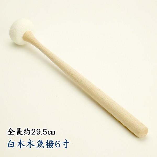神具 仏具 6寸 木魚の人気商品・通販・価格比較 - 価格.com 神具 仏具 6寸 木魚の人気商品・通販・価格比較 - 価格.com