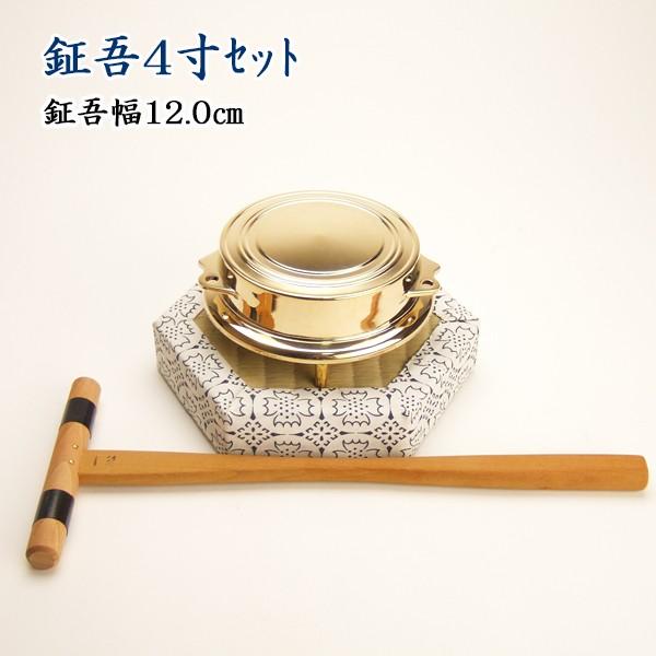仏具】鉦吾磨き4寸セット 鉦吾幅12.0cm : お仏壇のよねはら 仏具 仏具】鉦吾磨き4寸セット 鉦吾幅12.0cm : お仏壇のよねはら 仏具