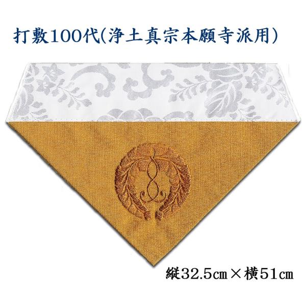 仏具 神具 打敷 100代 浄土真宗の人気商品・通販・価格比較 仏具 神具 打敷 100代 浄土真宗の人気商品・通販・価格比較