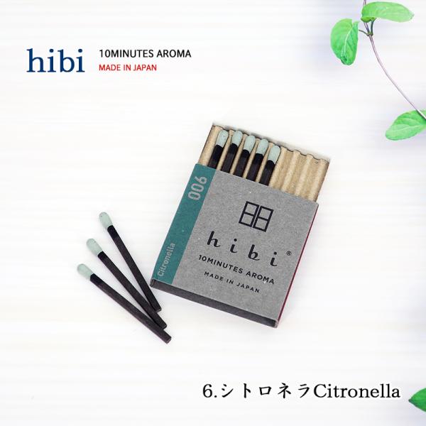 hibi（ひび）お香 シトロネラ  レギュラーボックス 8本入り／専用マット付／神戸マッチ【メール便対応商品】
