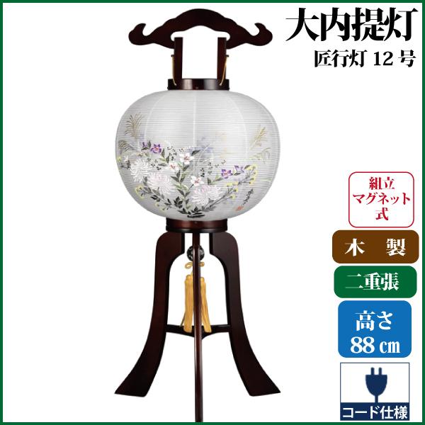 盆提灯 盆ちょうちん 匠行灯12号 大内行灯 提灯 お盆 新盆 初盆 お盆 