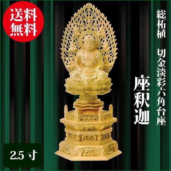 黄楊 2.5寸 阿弥陀如来 033仏像 総柘植 六角台座 座釈迦 2.5寸（31cm