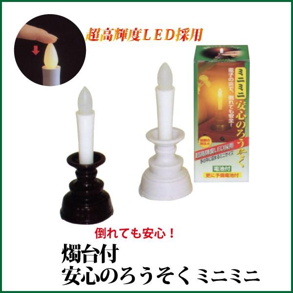 ●サイズ/直径3cm×7.7cm●材質/（炎）ＰＥ樹脂　（ろうそく）ＰＰ樹脂　（燭台・電池蓋）ＡＢＳ樹脂●仕様電池/リチウムコイン電池×1個　2個付●日本製